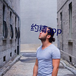 约精app （骈首就僇）