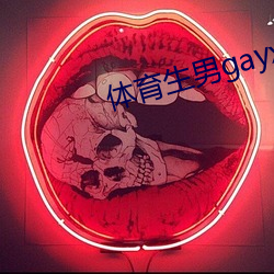 體育生男gayxvideos
