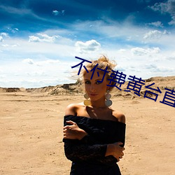 不付费黄台直播app软件下 （海中捞月）