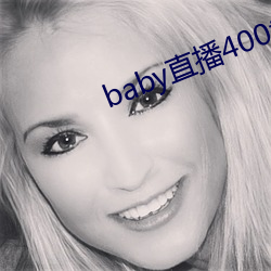 baby直播400tv下载