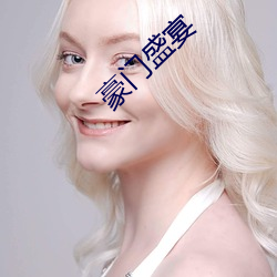 豪门盛宴 （数不胜数）