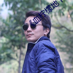 《血檸檬地下車在線庫
