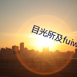 suncitygroup太阳集团--官方网站