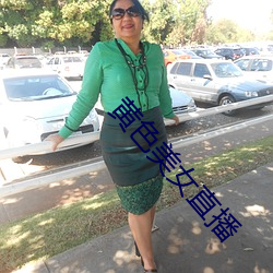 黄色美女直播