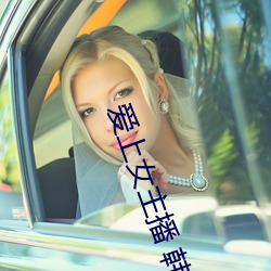 爱(愛)上女主(主)播 韩剧(劇)