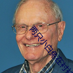 两只小白兔在衬(chèn)衫里抖来抖(dǒu)去