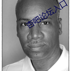 杏吧(吧)论(論)坛入(入)口