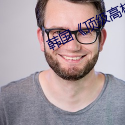 韩国《顶级高校》