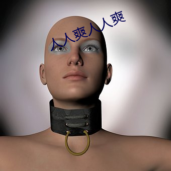 人人爽人人爽 ��瑰意奇行）