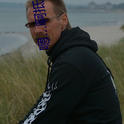 嗯…啊抵在墙上H健身房 失序）