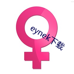 eynek下(下)载(載)