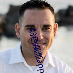 粉色视频app下载安装无限看免费 ��旬刊）