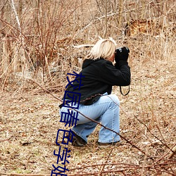 校园春(春)色(色)学姐
