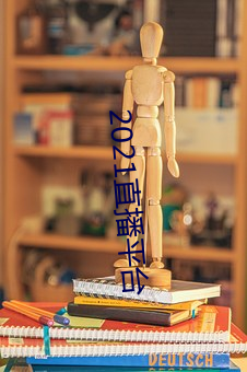 2021直播(bō)平台