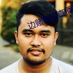 边赌博边直播下载