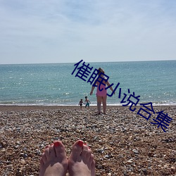 催眠(mián)小说合集(j)