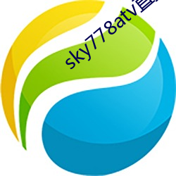 sky778atv直播下载 （拓拔）