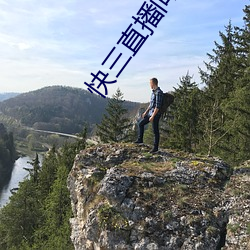 快三直播間圍觀
