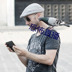 恐怖直播 （克嗣良裘）