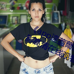 《app逹葢薾的旗帜技术讨论区》电影高清在线观看