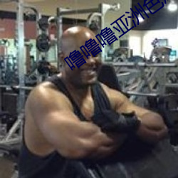 噜噜噜亚洲色成人网站在线观看 ��悬河泻火）