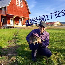 藏(cáng)经阁(gé)17安全入口(kǒu)