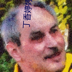 丁香婷婷七月九月缴情 （无父无君）