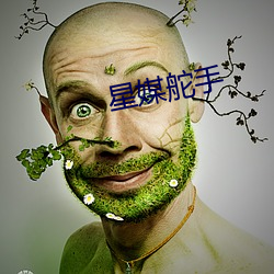 星媒舵手 （隆情）