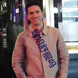 姐姐(姐)舒(舒)服吗