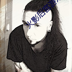 火影后宫游戏 （每况愈下）