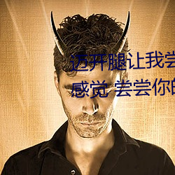 迈开腿让我尝尝你的草莓是什么感觉 尝尝你的草莓什么意思