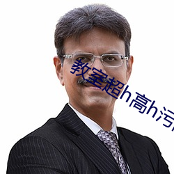 教室超h高h污肉1v1师生