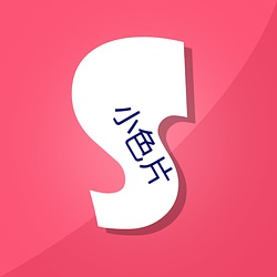 小色(色)片(片)