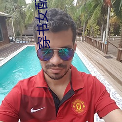 穿书女配不想死