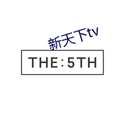 新天下tv