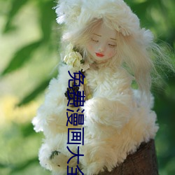 免(免)费漫(漫)画(畫)大全(全)