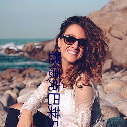 赛德克巴莱5小时全集在线 ��胆粗气壮）