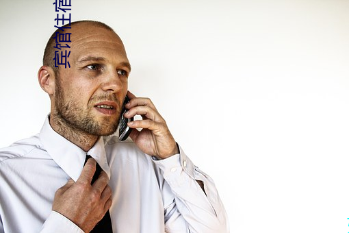 宾馆住宿真实照片