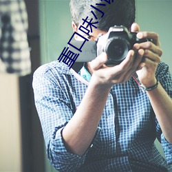 重口味小说