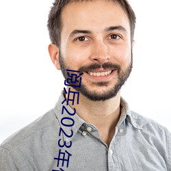 閱兵2023年什麽時候開始