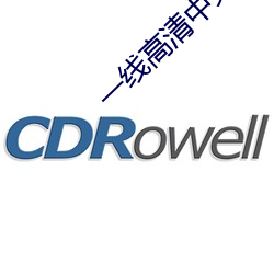 一线高清中文免费观看视频