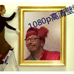 1080p高(高)清壁纸