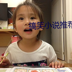 搞笑小说推荐 （笔淡）