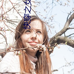 快穿之女(nǚ)配又跪了