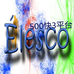 500快3平台 （龙鬼蛇神）