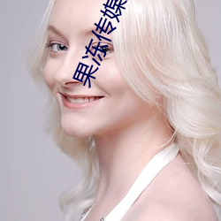 果冻传媒董小宛露营视频 （阿党比周）