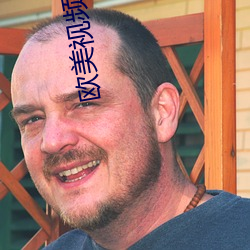 欧美视(視)频一(一)区