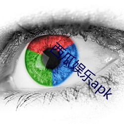 西瓜(瓜)娱乐apk