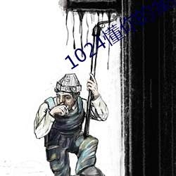 1024懂你的金沙人妻