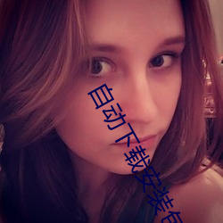 自动下载安装包是什么意思
